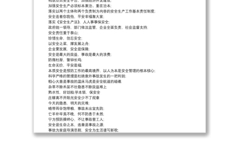 十一月安全生產(chǎn)活動(dòng)宣傳標(biāo)語(yǔ)
