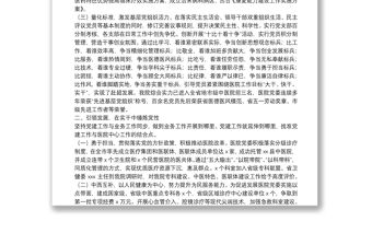 20**年上半年黨建工作總結（醫院）