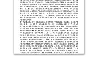 X區(qū)紀(jì)委監(jiān)委副書記同志現(xiàn)實(shí)表現(xiàn)材料