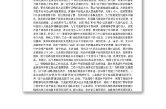 離退休干部黨支部2021年黨建述職報(bào)告