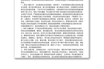 “嚴明紀律規(guī)矩，加強機關(guān)黨的建設(shè)”主題發(fā)言：嚴明紀律規(guī)矩永葆政治本色