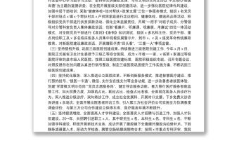 20**年工作總結（醫院）