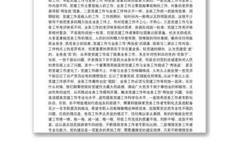 關于黨建工作與業務工作深度融合的幾點思考