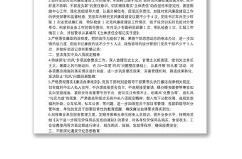 20**年黨風廉政建設和反腐敗工作計劃