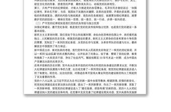 黨課：嚴(yán)守黨的紀(jì)律規(guī)矩需做到“三個(gè)必須”