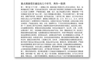 在全市基礎設施和重大項目建設推進會議上的講話