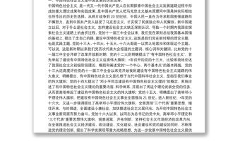 深刻領會特色社會主義道路和特色社會主義理論體系