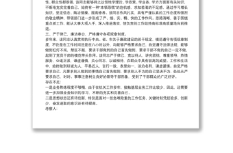 領導干部政治考察材料