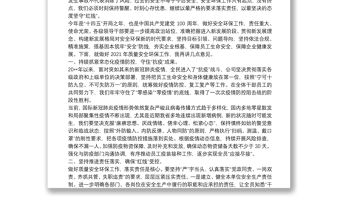 在2021年公司質(zhì)量安全環(huán)保工作會議上的講話