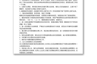 銀行新年度工作計劃精編五篇