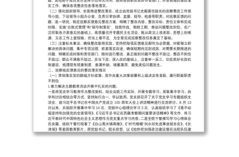 xx縣人民法院黨組關(guān)于巡察整改階段進(jìn)展情況的報告