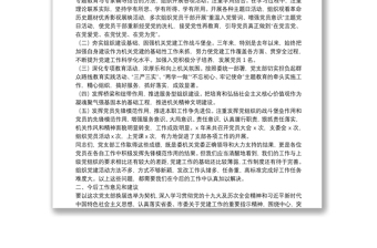 黨支部換屆工作報(bào)告（通用版）