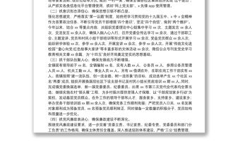 鄉(xiāng)鎮(zhèn)領(lǐng)導(dǎo)班子2021年工作述職報告