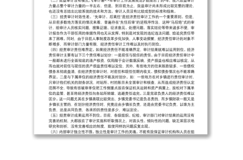 基層審計工作中存在的突出問題及建議