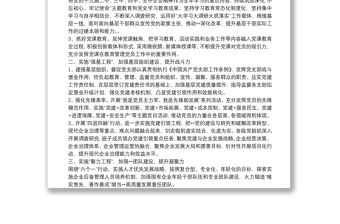 黨建與黨風廉政建設工作要點