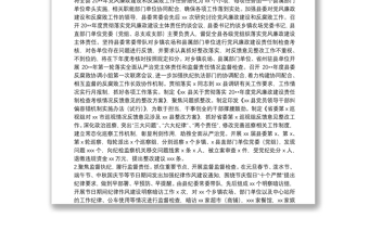 在省紀委書記調(diào)研時X縣黨風(fēng)廉政建設(shè)和反腐敗工作情況匯報