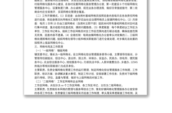 關(guān)于推進網(wǎng)格化管理創(chuàng)新基層社會治理的工作方案