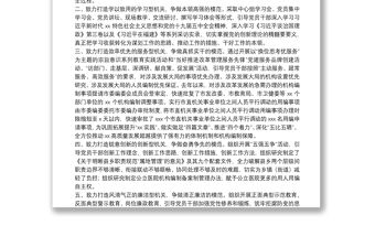 模范機關(guān)建設(shè)工作匯報：市委編辦致力打造“五型機關(guān)”全面提升模范機關(guān)創(chuàng)建實效