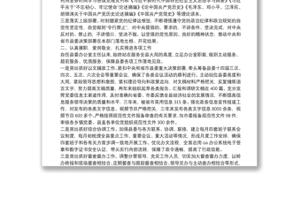 縣委辦主任三年工作總結(jié)（干部考察材料）