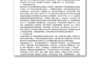 局黨組2021年落實黨風廉政建設責任制情況自查報告