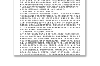 20**中心組學(xué)習(xí)研討發(fā)言