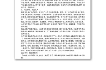 電力安全事故反思總結(jié)
