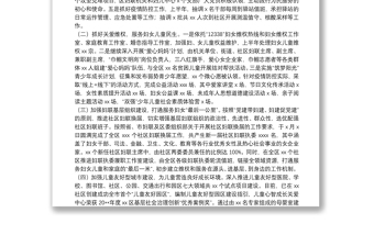 2021年XX區(qū)婦聯(lián)特色亮點(diǎn)工作匯報