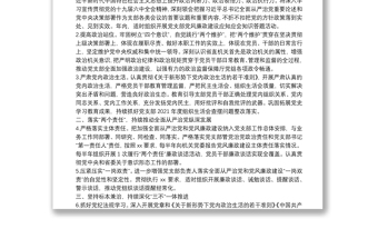 省直機(jī)關(guān)黨支部2022年度紀(jì)檢工作要點(diǎn)