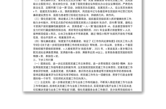衛(wèi)健委機(jī)關(guān)黨組落實(shí)組織工作條例情況報(bào)告