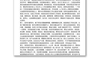 市長在新一屆政府作風建設廉政建設會議上的講話