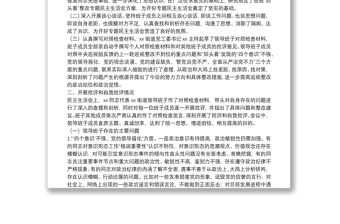 X街道黨工委巡視整改專題民主生活會對照檢查材料