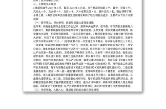 “不忘初心、牢記使命”主題教育專題調研報告：新時代國有企業基層黨組織建設研究