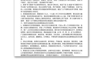 街道關于全縣宣傳思想工作會議貫徹落實情況匯報