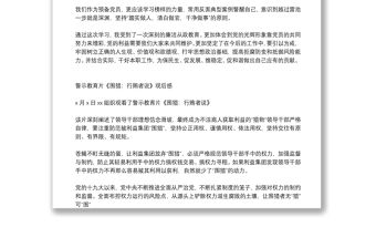 警示教育圍獵行賄者說觀后感