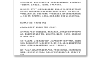 警示教育圍獵行賄者說(shuō)觀后感