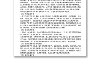 2021年度六個(gè)方面民主生活會個(gè)人對照檢查材料