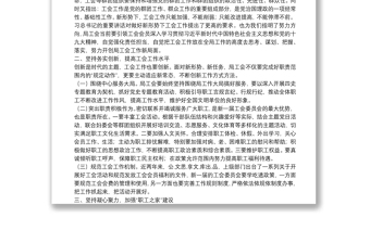在新一屆工會(huì)換屆會(huì)議上的講話