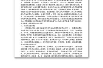 第二批政法隊伍教育整頓專題組織生活會個人對照檢查材料