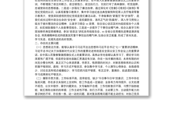 第二批政法隊(duì)伍教育整頓專(zhuān)題組織生活會(huì)個(gè)人對(duì)照檢查材料