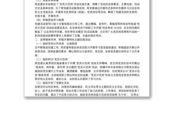 20**年X局黨員示范崗工作總結