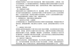 20**年X局黨員示范崗工作總結(jié)