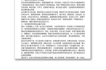 領導干部關于非職務犯罪心得體會