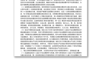 市醫(yī)保局2021年落實全面從嚴治黨主體責任工作總結(jié)