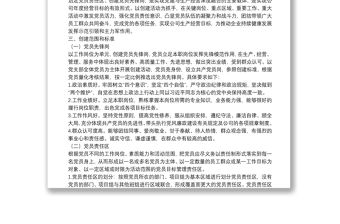 xx公司黨支部黨員先鋒崗、黨員責任區創建實施方案