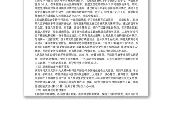 商學院2021年意識形態工作總結