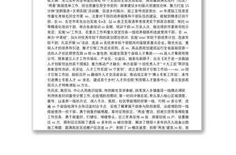 X縣組織部長現(xiàn)實(shí)表現(xiàn)材料