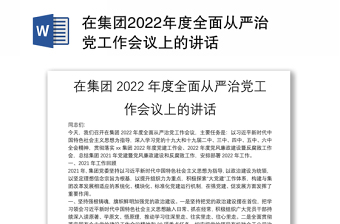 2022全面从严治团工作方案