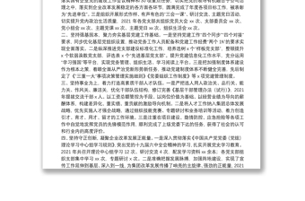 在集團(tuán)2022年度全面從嚴(yán)治黨工作會(huì)議上的講話
