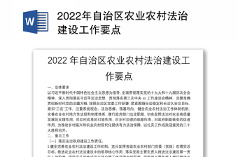 2022农业农村典型发言