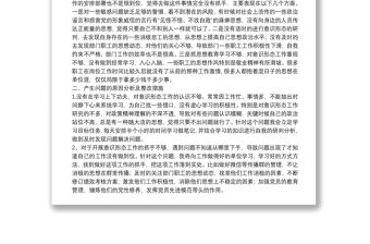 黨員干部意識形態(tài)專題民主生活會個人對照檢查材料